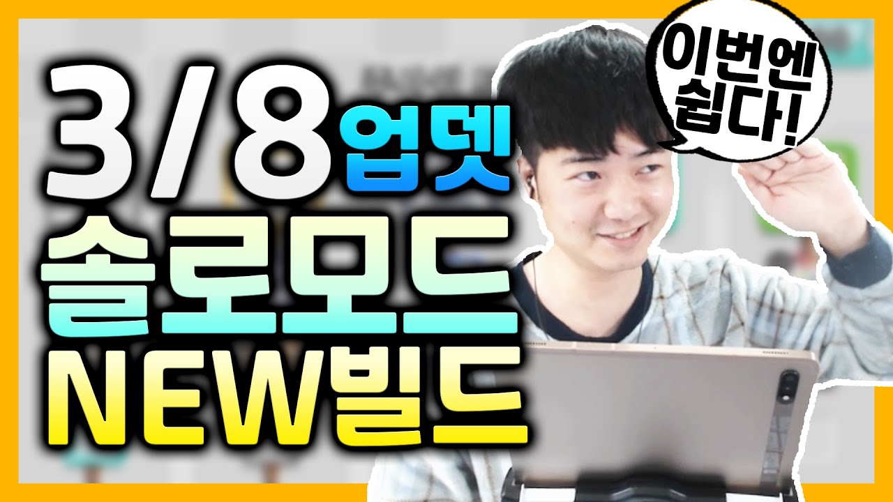 3/8업뎃 솔로모드 주사위 리셋! 35는 쉽게 나왔는데..? 40은? [랜덤다이스]