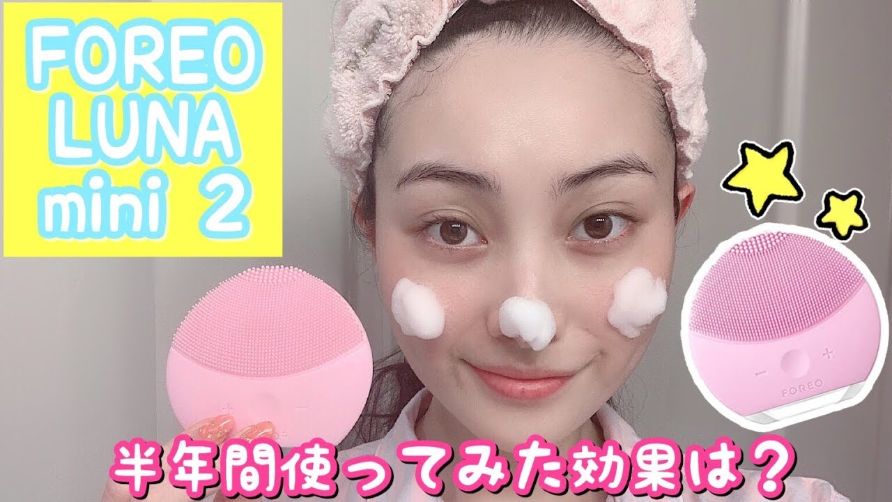 【ニキビ肌必見】FOREOの半年使用者による使用感&おすすめの使い方/フォレオ ルナ ミニ2