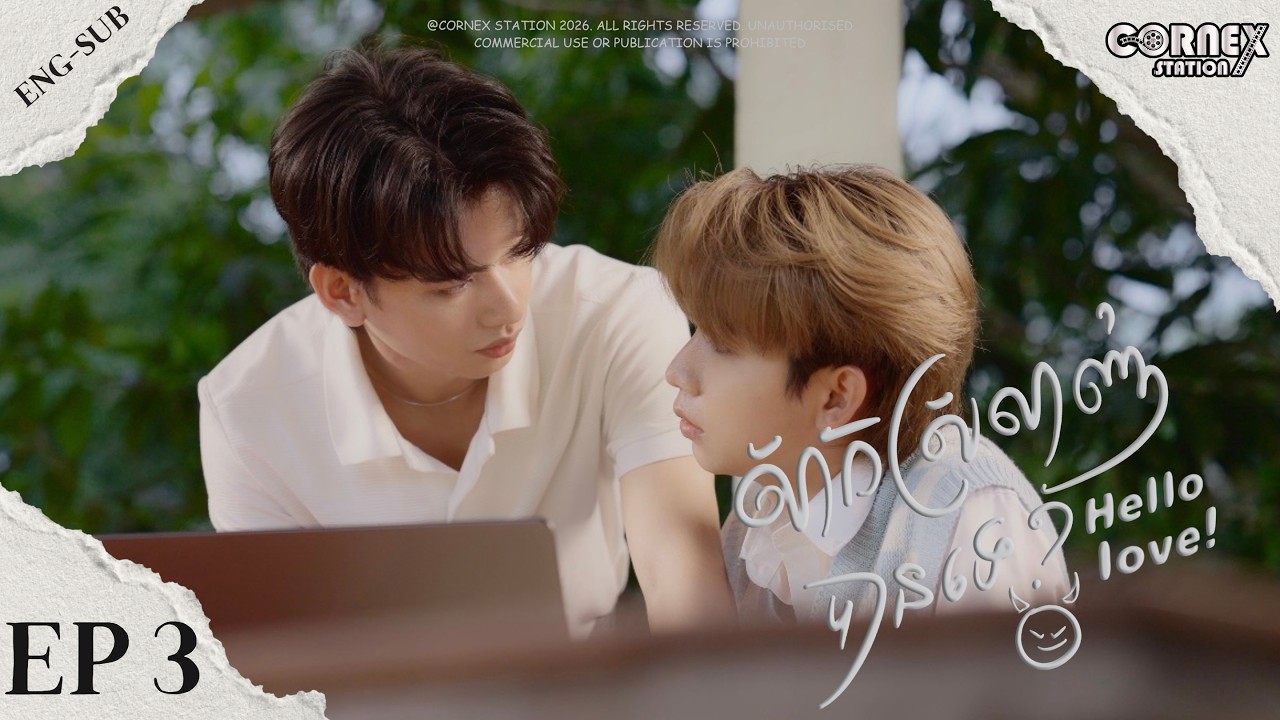 [Eng-Sub] EPISODE3 សាកស្រឡាញ់បានទេ?​ | Hello Love!​