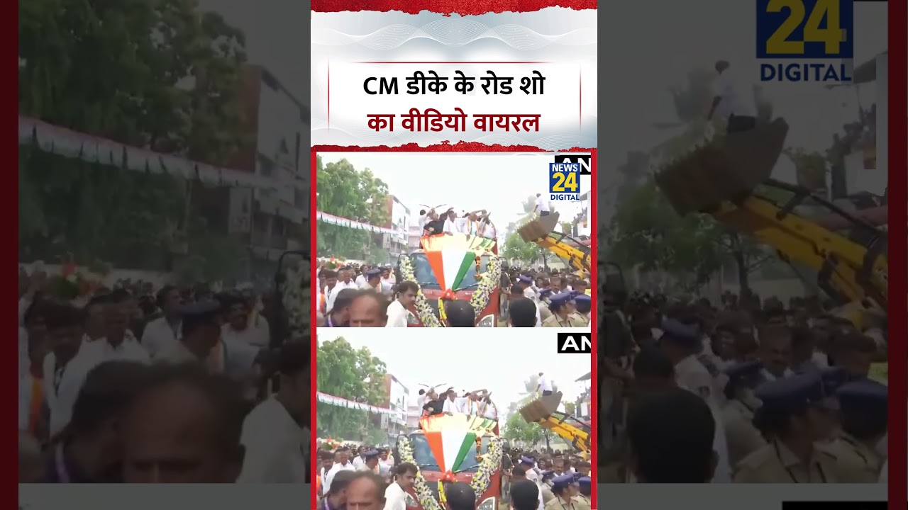 Karnataka : CM DK Shivkumar के Road Show का Video हुआ Social Media पर Viral