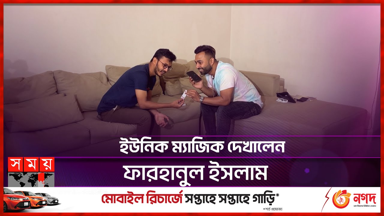 এই মেন্টালিজমের রহস্য কী? | Farhanul Islam | Magic A Tutoring | Magician | SomoyTV