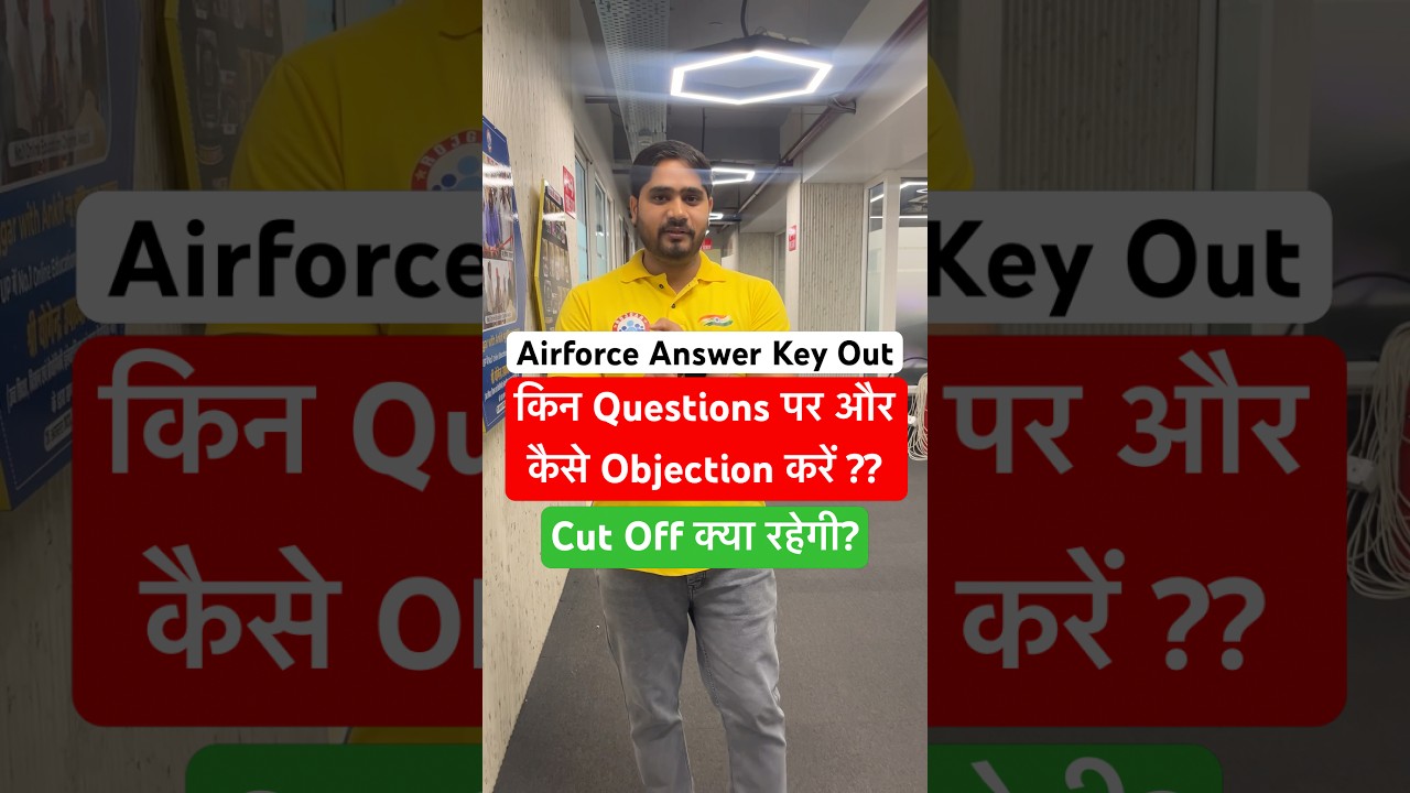 किन Questions पर और कैसे Objection करें ? Cut Off क्या रहेगी ? Airforce Answer Key Out 📢