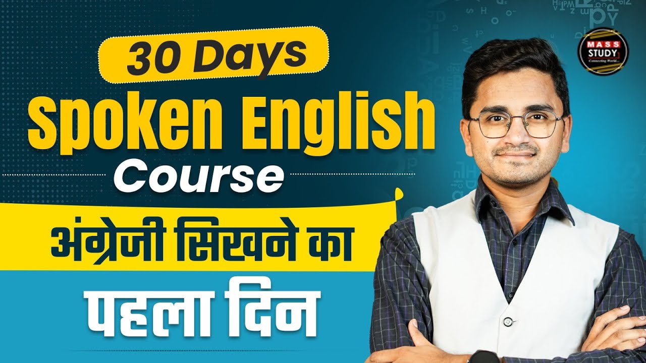 Day 1 Zero से English बोलना सिखे। Basics of English। 30 Daya Spoken English Course