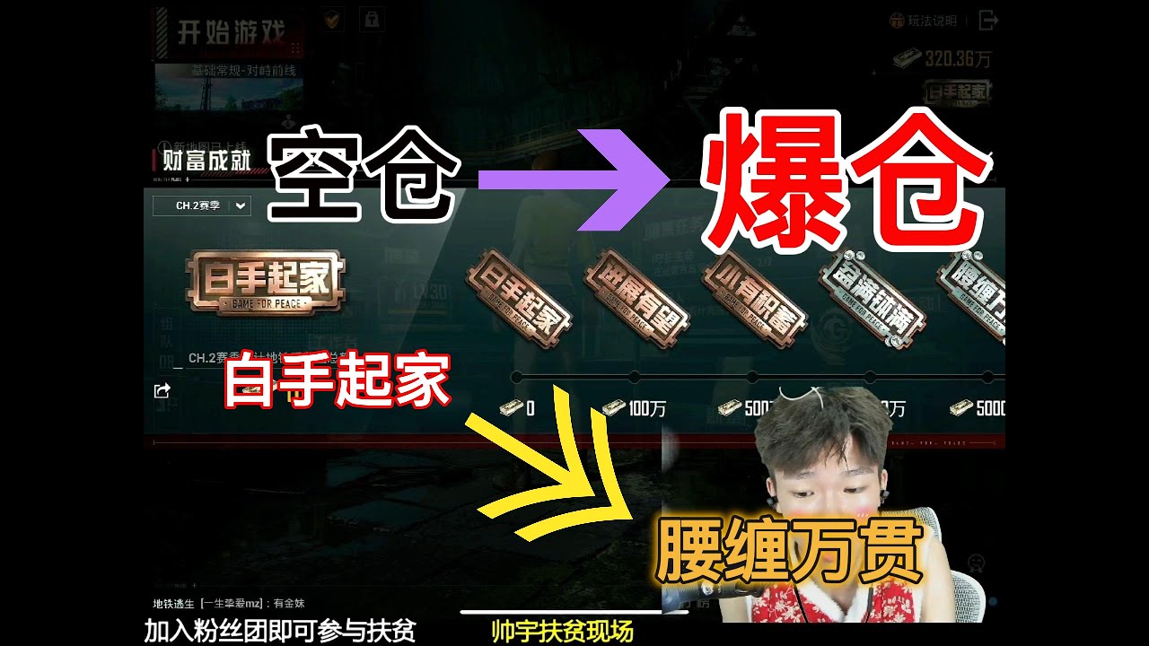 从空仓到爆仓，从白手起家到腰缠万贯找帅宇就对了#pubg地铁逃生 #pubg #和平精英 #地铁逃生挑战任务 #地铁逃生赚钱攻略 #地鐵逃生