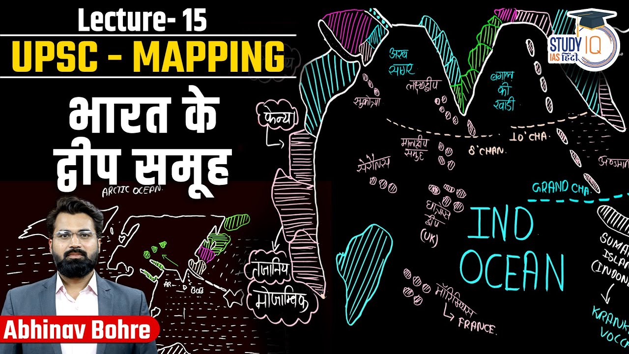 Mapping of Islands of India | Andaman & Nicobar Islands | Lakshdeep |UPSC Mapping |StudyIQ IAS Hindi