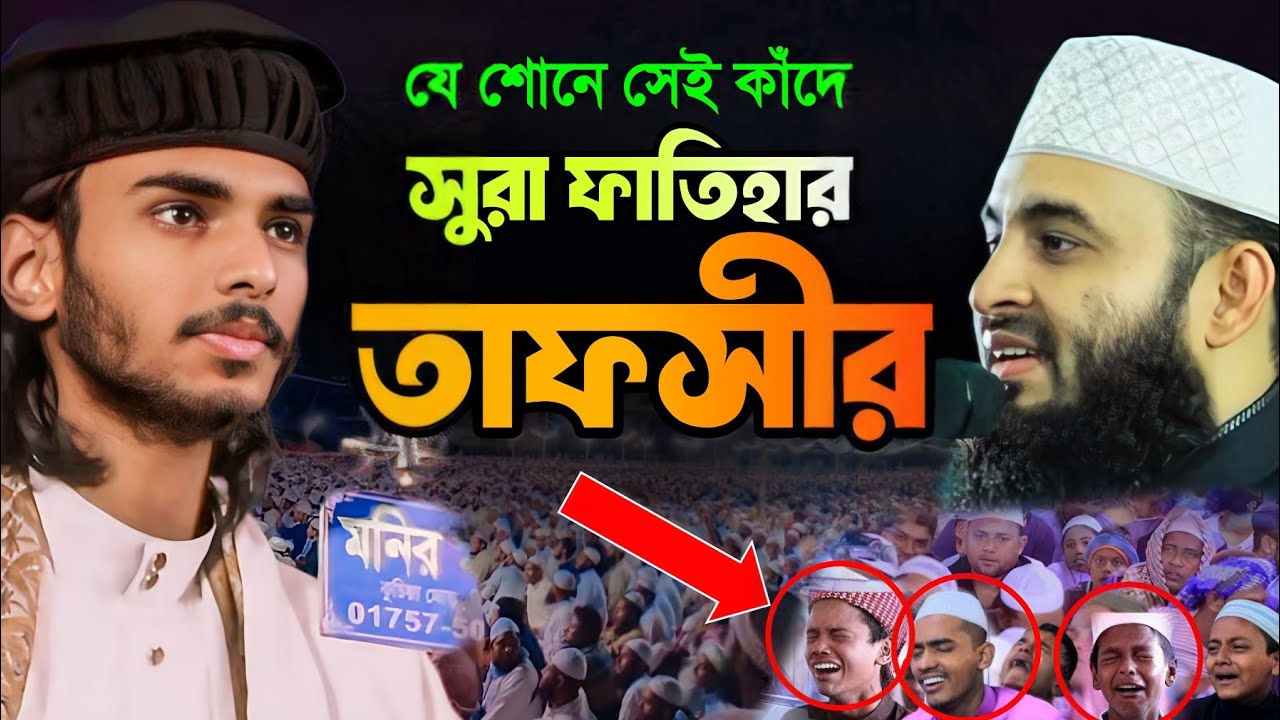 হুবহু মিজানুর রহমান আজহারী। মাওঃ মারিফুল ইসলাম দিনাজপুর।রাহনুমা মিডিয়া দিনাজপুর। 