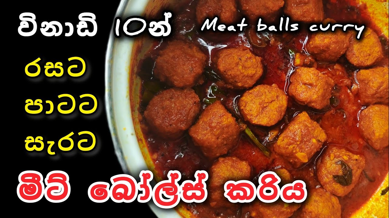 අඩු වෙලාවකින් හදාගන්න පුලුවන් සුපිරි කරියක් | Meat balls curry | @CookWithWife-k9r #meatballs #cook 