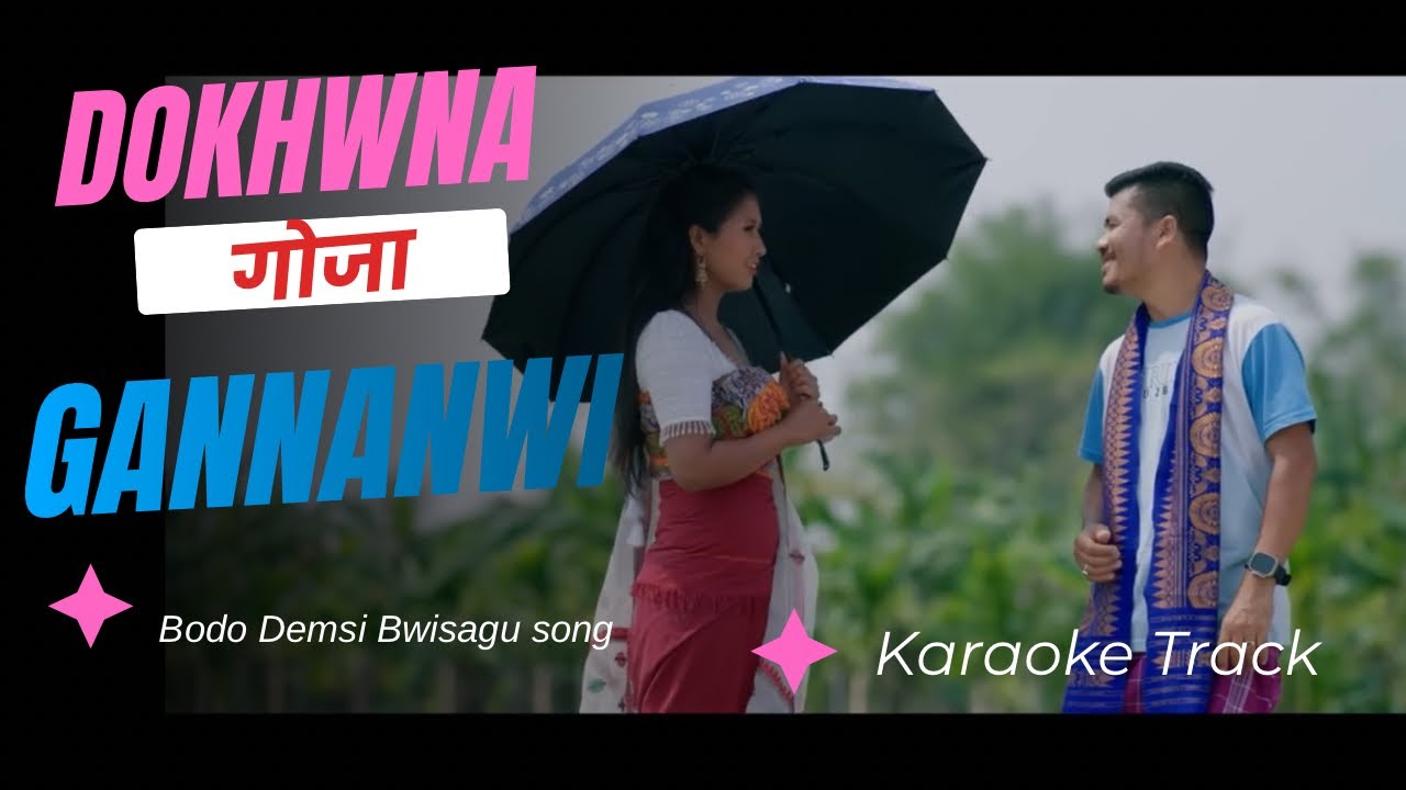 Tamulpur Bazar | # Dokhwna Gwja Gannanwi | Karaoke with Lyrics 