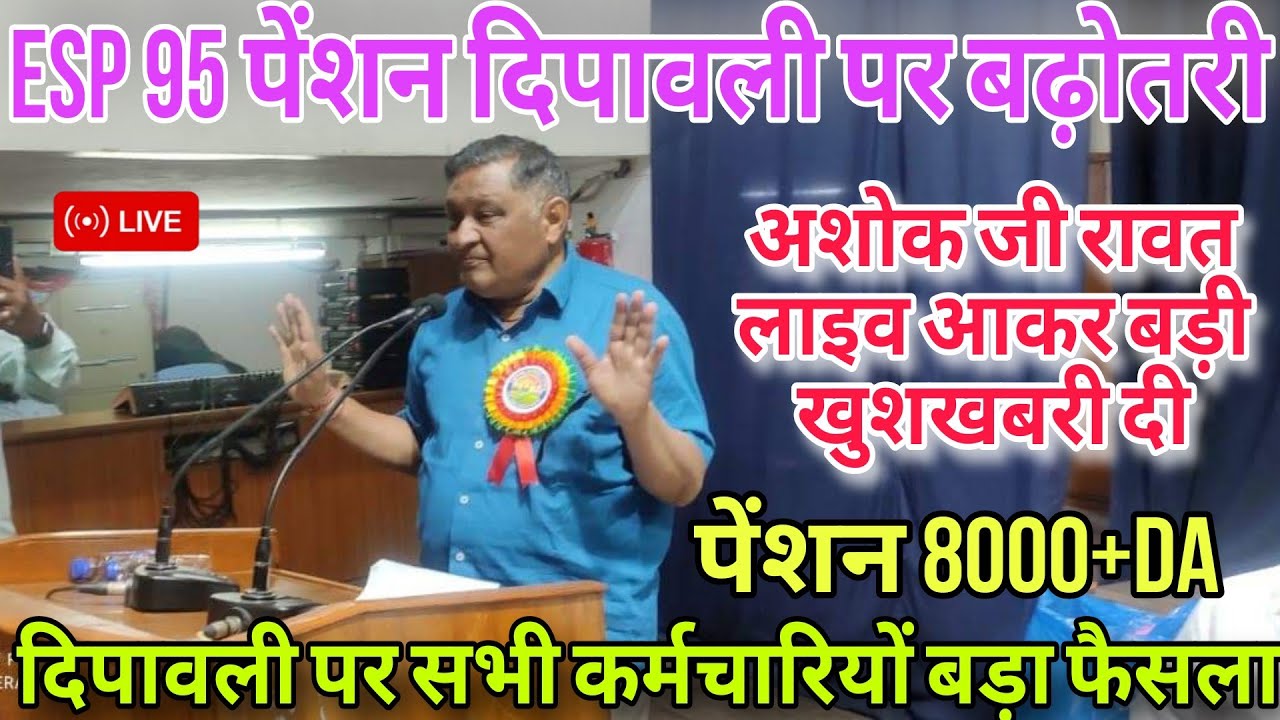 14/10/2025 Three Latest Updates | EPS Pension Update Today | EPS 95 Latest News | EPS 95 Scheme