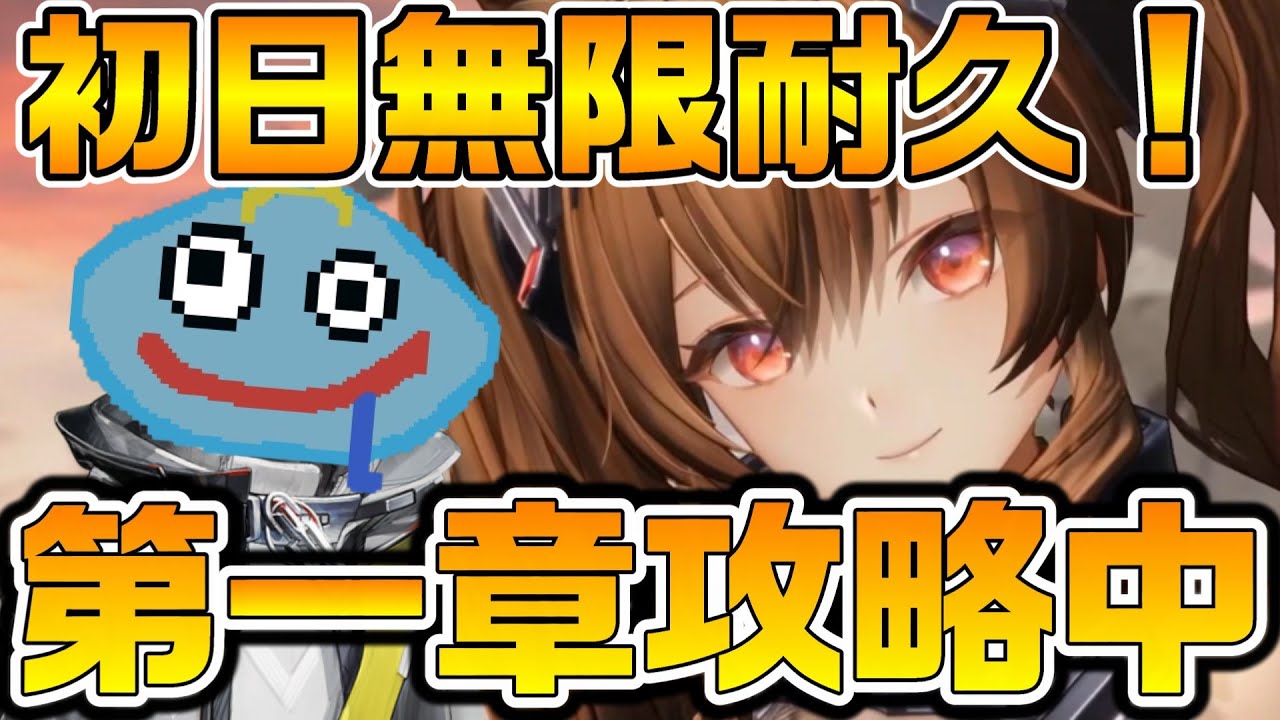 【エンドフィールド】完凸レーヴァテインと共に進める初日無限耐久！ アクナイ最新作のストーリーを全力で楽しみつくす！！〈2枠目〉【アークナイツ】