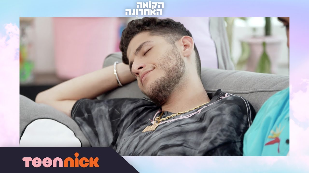 הקומה האחרונה 2 : נורוז תמיד נרדם באמצע הסרט | מתוך פרק 4 | טין ניק