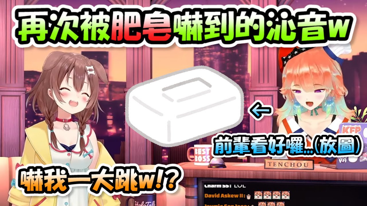 Kiara成功用「肥皂」再次嚇到沁音...真是令人懷念的梗呢www【戌神ころね x Kiara】【Hololive/ホロライブ】【vtuber中文字幕】
