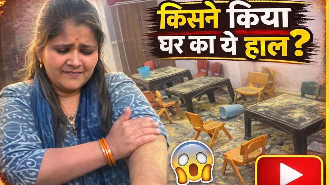 Ghr ka hua bura haal 🤯😱 safai krni hui mushkil 🫣😳