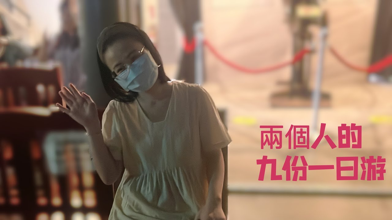 九份福隆一日游👫每天都有新體會。在日本呆太久回來真的會被台灣人的熱情嚇到　| Aki秋小妹