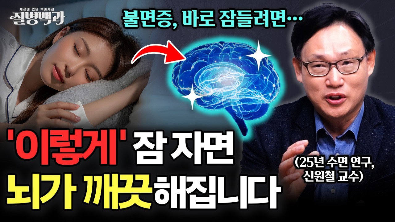 숙면 영상 찾는다면 시청 필수! 불면증 없이 잠 잘자는 법 '3가지'를 확인하세요!
