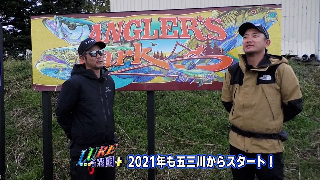 【ルアー合衆国プラス】レイドジャパン新製品でハイプレッシャー五三川バスを呼び寄せろ!