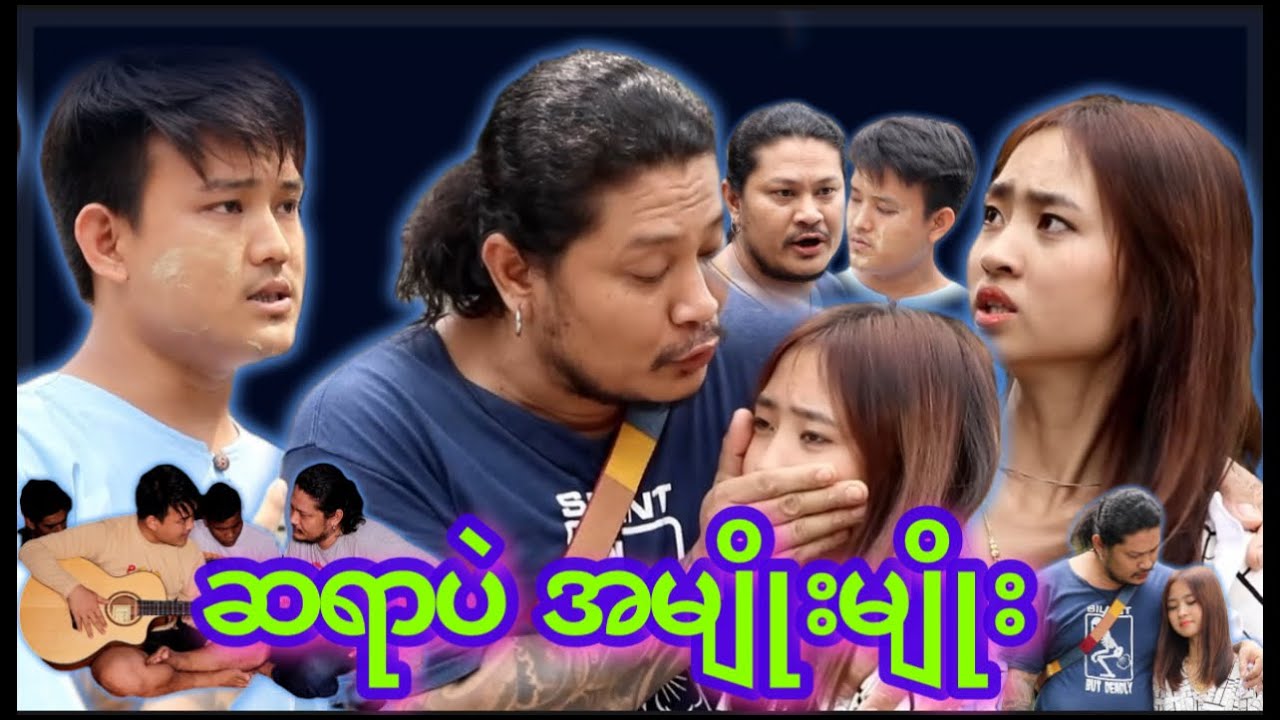“” ဆရာပဲ အမျိူးမျိုး  “” 😒#myko #မင်ကို #Funny #comedy #ဟာသ #မင်ကိုဟာသ #ဟာသများ