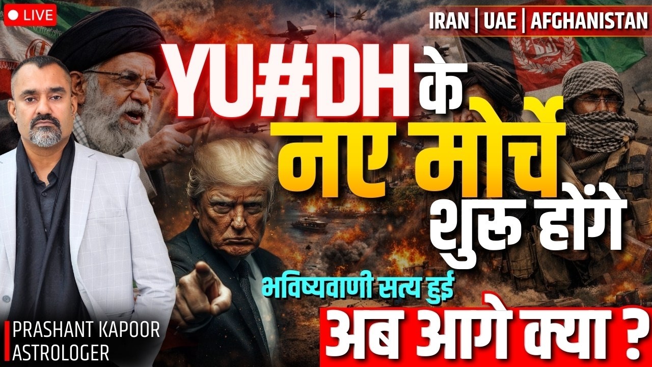 Middle East Turning Point? Iran–UAE–Afghanistan | Mundane Astrology Live with Prashant Kapoor