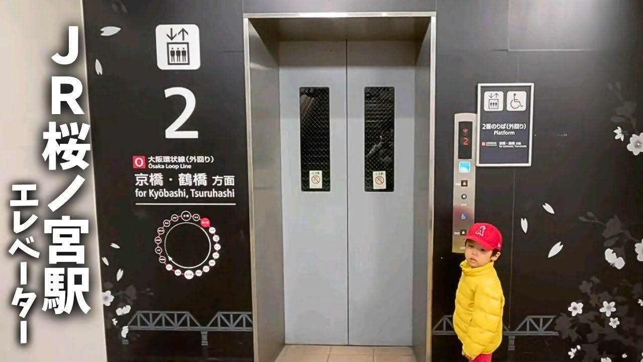 【桜かっこいい】ＪＲ桜ノ宮駅エレベーター_20240311