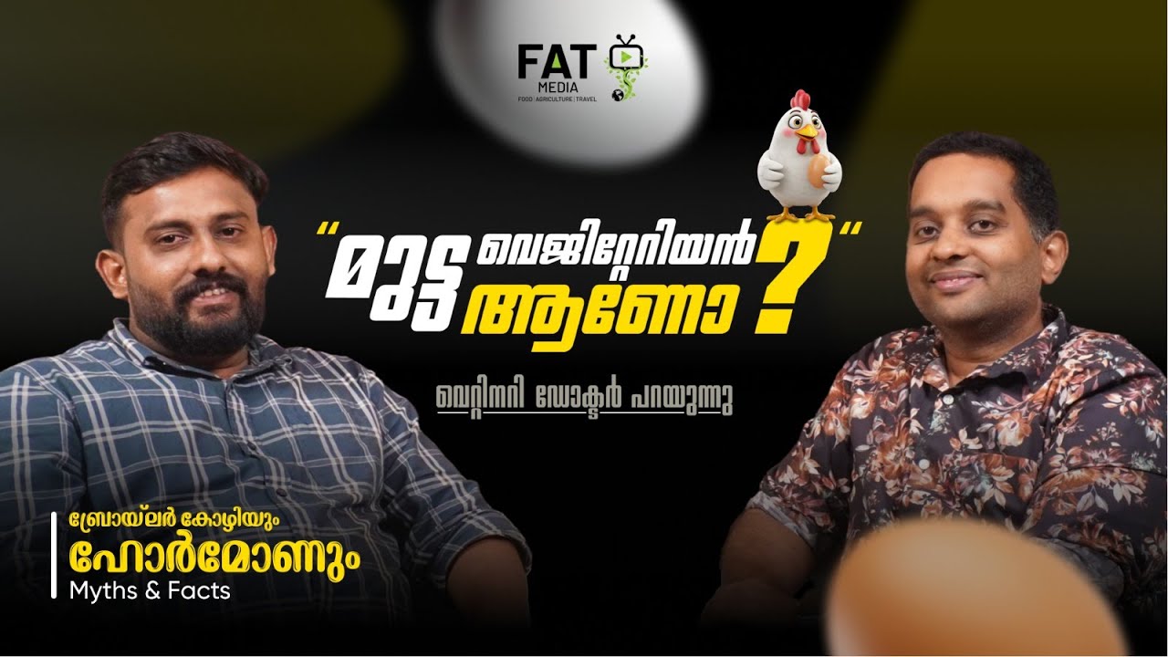 കോഴി വളർത്തൽ അറിയേണ്ടതെല്ലാം | Profitable Poultry Farming | Poultry & Nutrition | Dr. Harikrishnan S