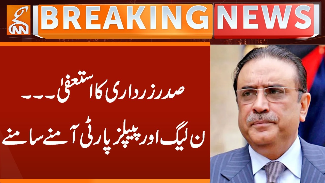 PML-N VS PPP | Resignation of President Zardari? Azma Bukhari Big Statement | Breaking News | GNN