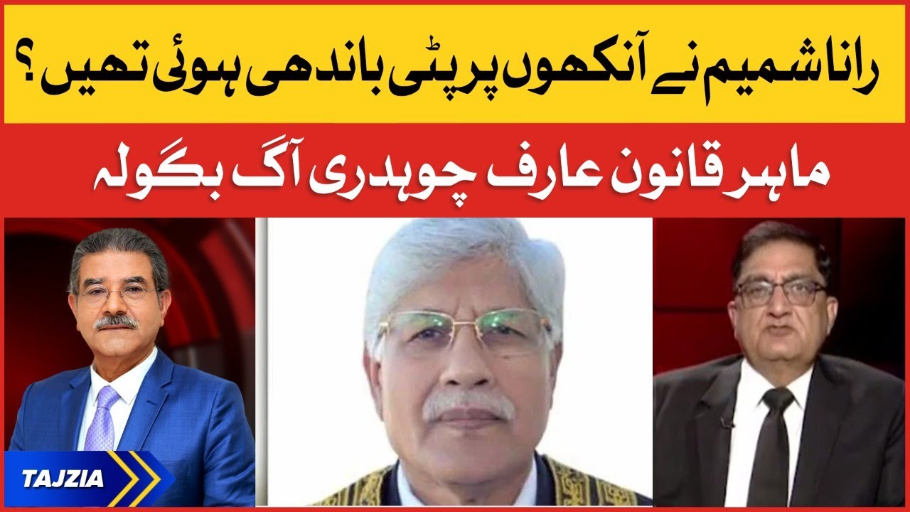 Rana Shamim Ne Ankhon Par Patti Bandhi hui thi? | Rana Shamim Updates | Tajzia with Sami Ibrahim