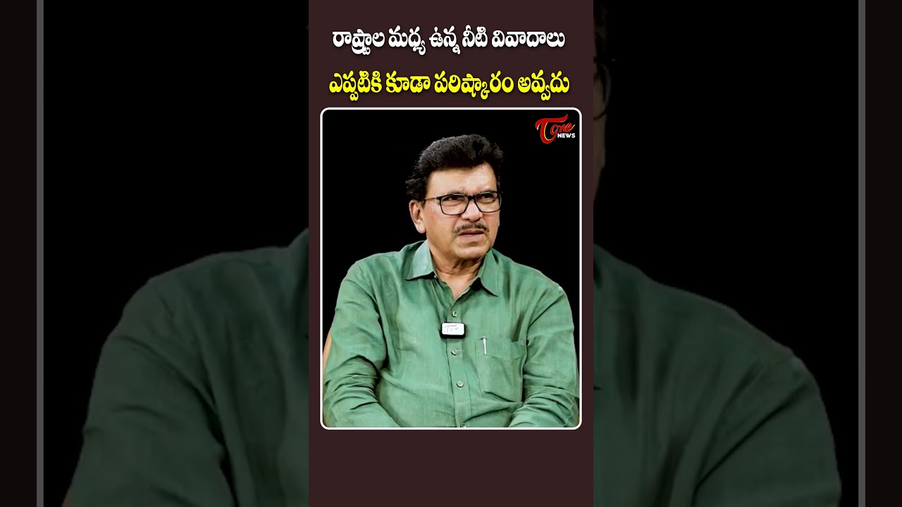 Water Disputes Between States Will Never Be Resolved | Banakacharla Project Controversy | Tone News