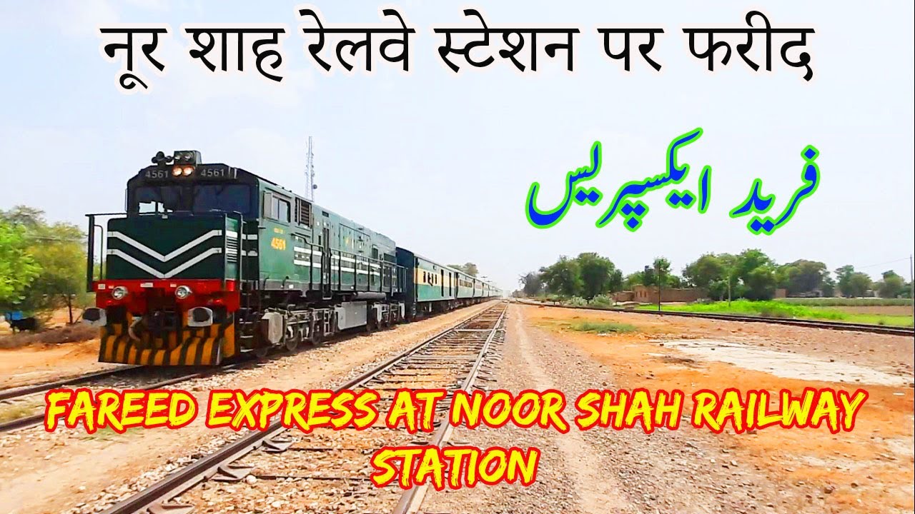 Fareed Express Met Fareed Express At Noor Shah Railway Station || नूर शाह रेलवे स्टेशन
