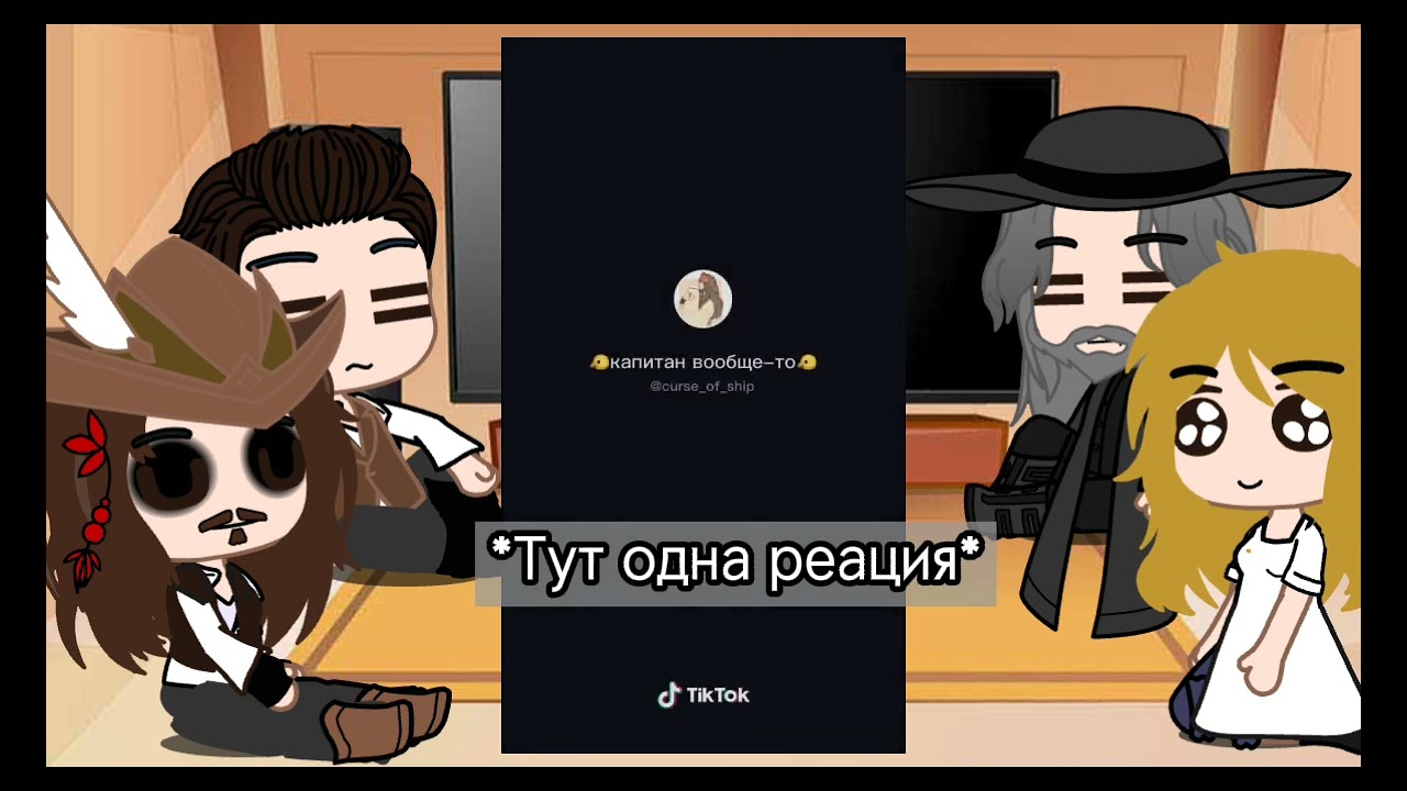 Реакция персонажей ,,Пираты карибского моря-проклятье черной жемчужины''на будущее 1/?