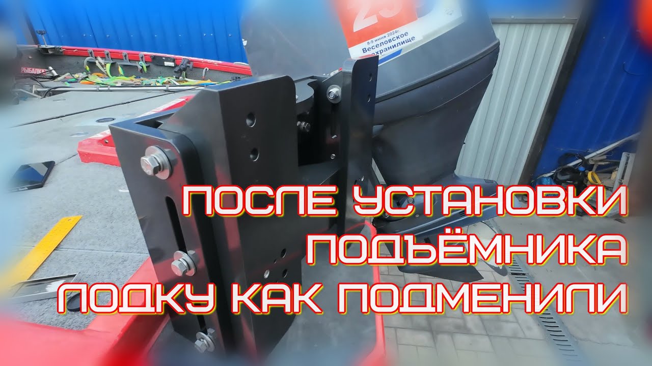 механический подъёмник лодочного мотора, плюсы и минусы, опыт эксплуатации