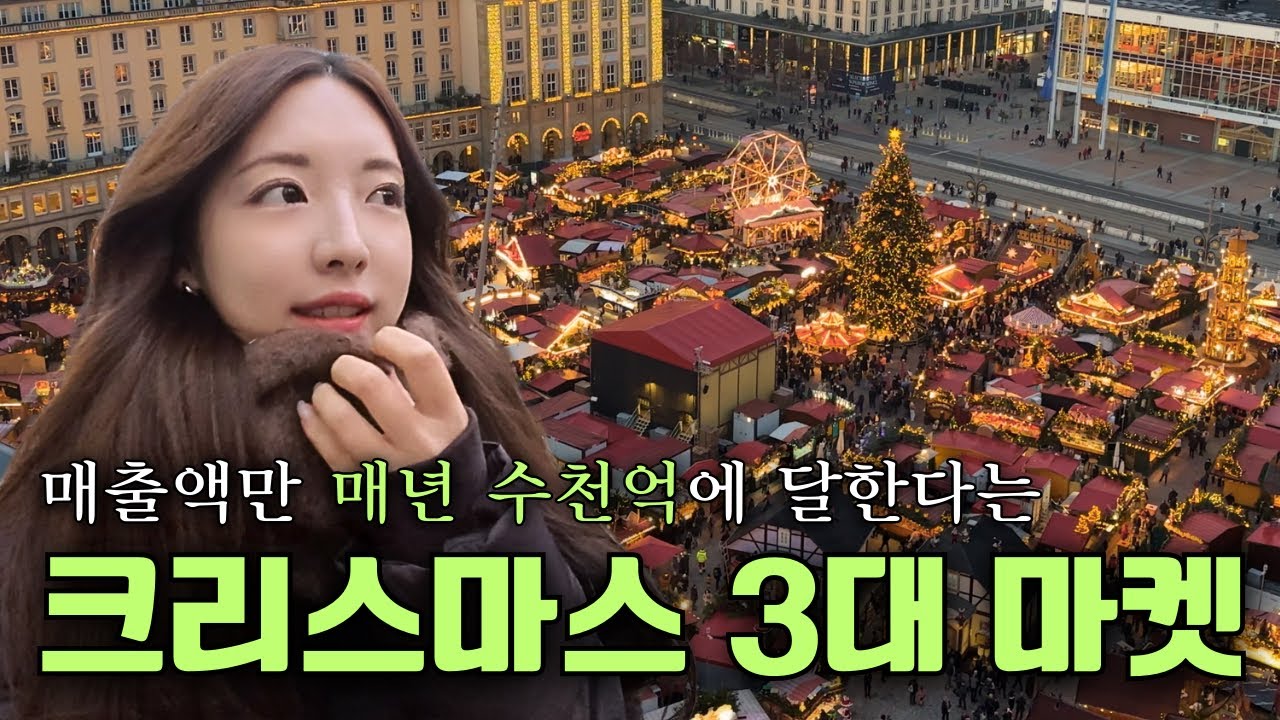 “매년 800만 명이 몰린다” 연말에 모든 걸 쏟아 붓는 이 나라들