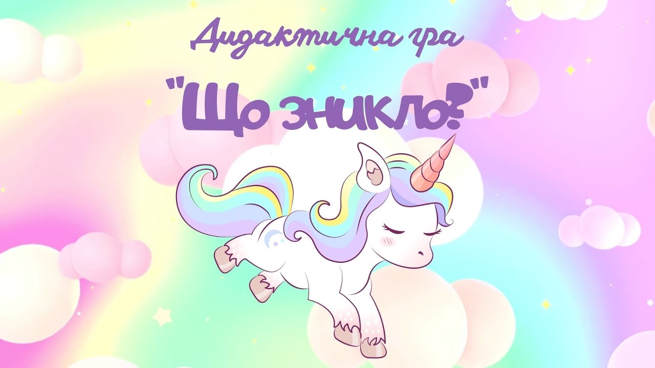 Дидактична гра 