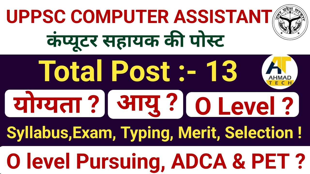 UPPSC COMPUTER ASSISTANT || Eligibility, Age, Documents, Syllabus, Exam, Typing etc. #olevelcourse