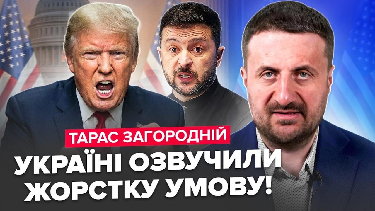⚡ЗАГОРОДНІЙ: РАПТОВА ВИМОГА до України! Негайне звернення Трампа — США готують СЕРЙОЗНИЙ КРОК