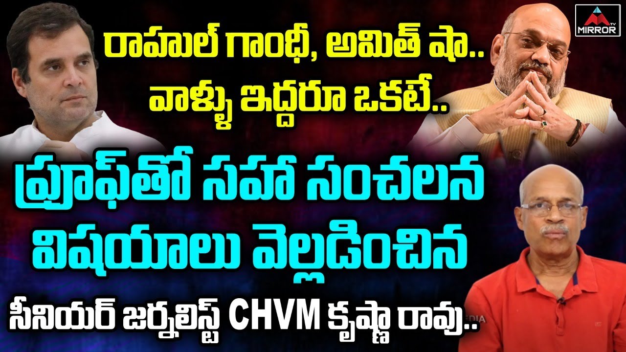 Senior Journalist CHVM Krishna Rao SHOCKING Comments On Amit Shah & Rahul Gandhi | Mirror TV