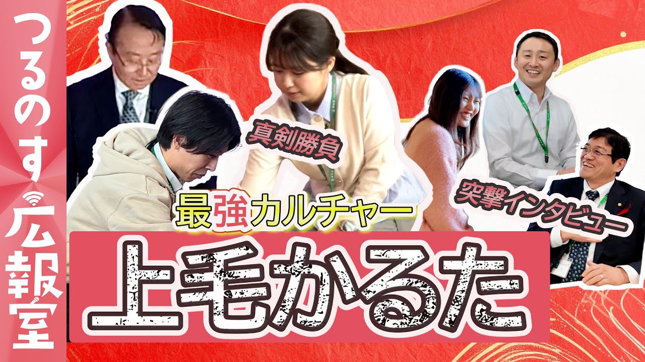 【最強カルチャー】『上毛かるた』誕生の歴史とは...｜つるのす広報室｜文化振興課｜群馬県