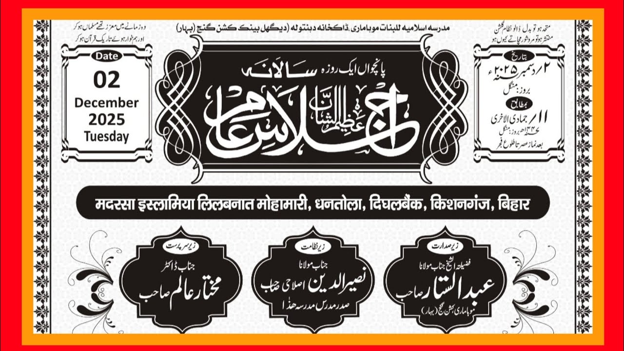 जलसा आडियो प्रचार 2025 | Mohamari Jalsa Recording ishtehar | Voice Tanweer salafi | HDSound| prachar