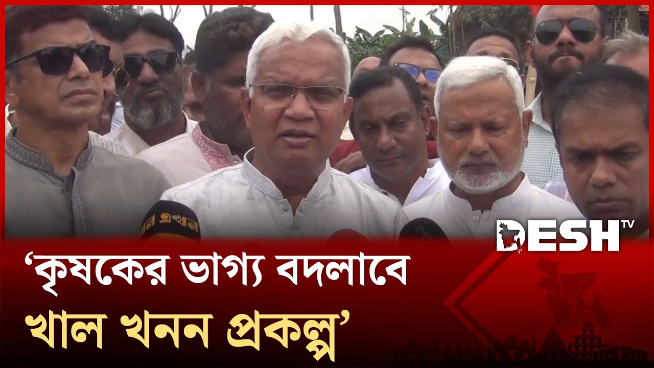 খাল খনন প্রকল্পের সুফল সরাসরি জিডিপিতে প্রভাব ফেলবে: সমাজকল্যান মন্ত্রী | Desh TV News