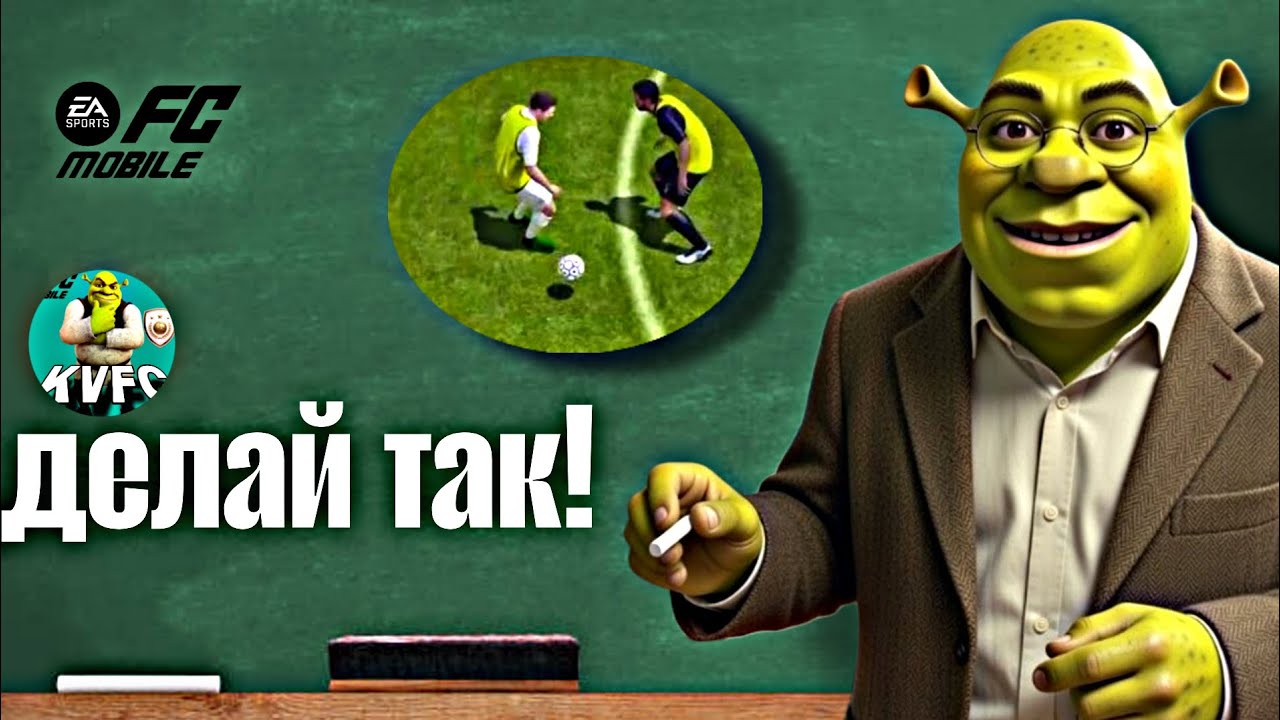 Советы для улучшения игры Fc mobile! 