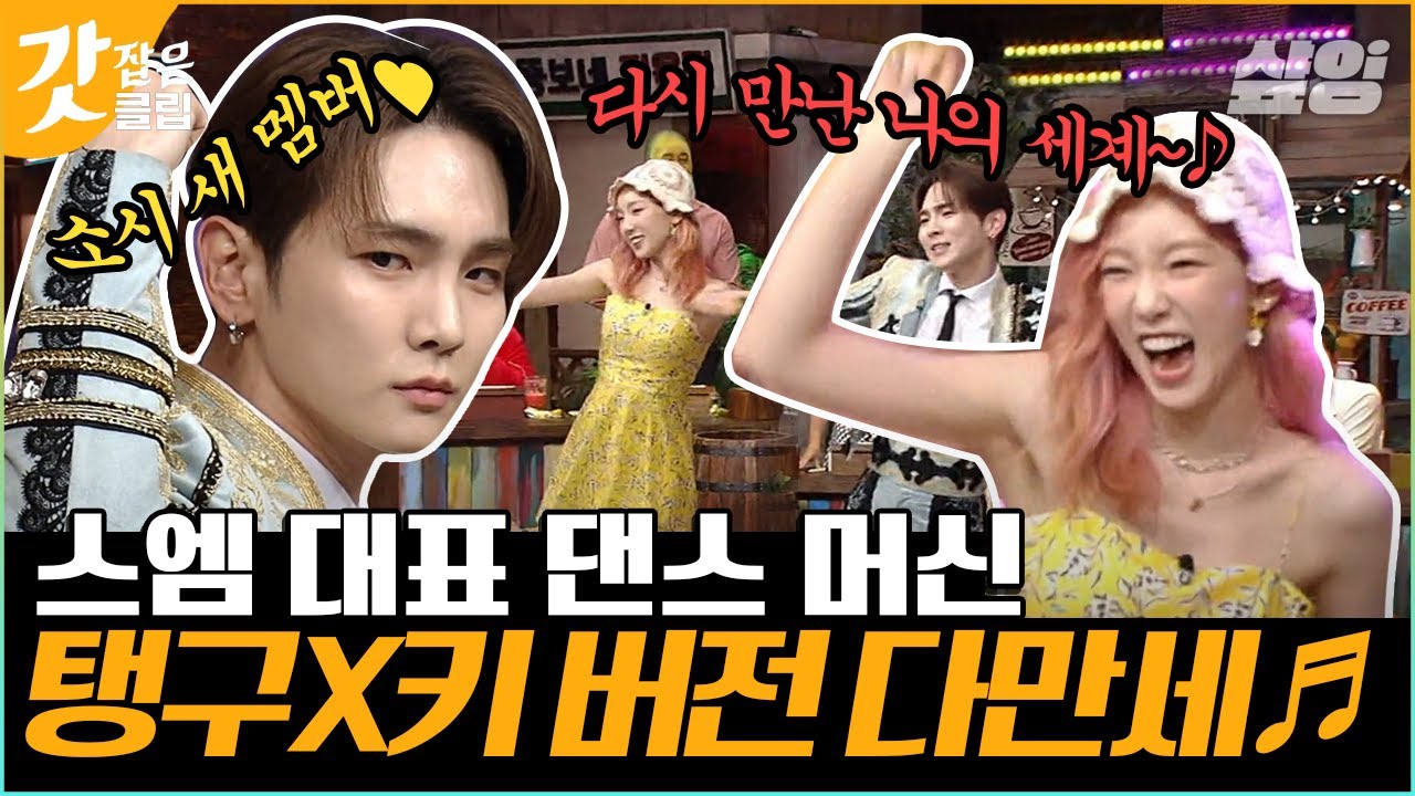 [#놀라운토요일] 상남자 연준+다만세 태연+누너예 범규를 모두 볼 수 있습니다⭐ 그리고 세 탕 뛴 키의 갓벽 포포몬쓰까지! | #갓잡은클립 #샾잉