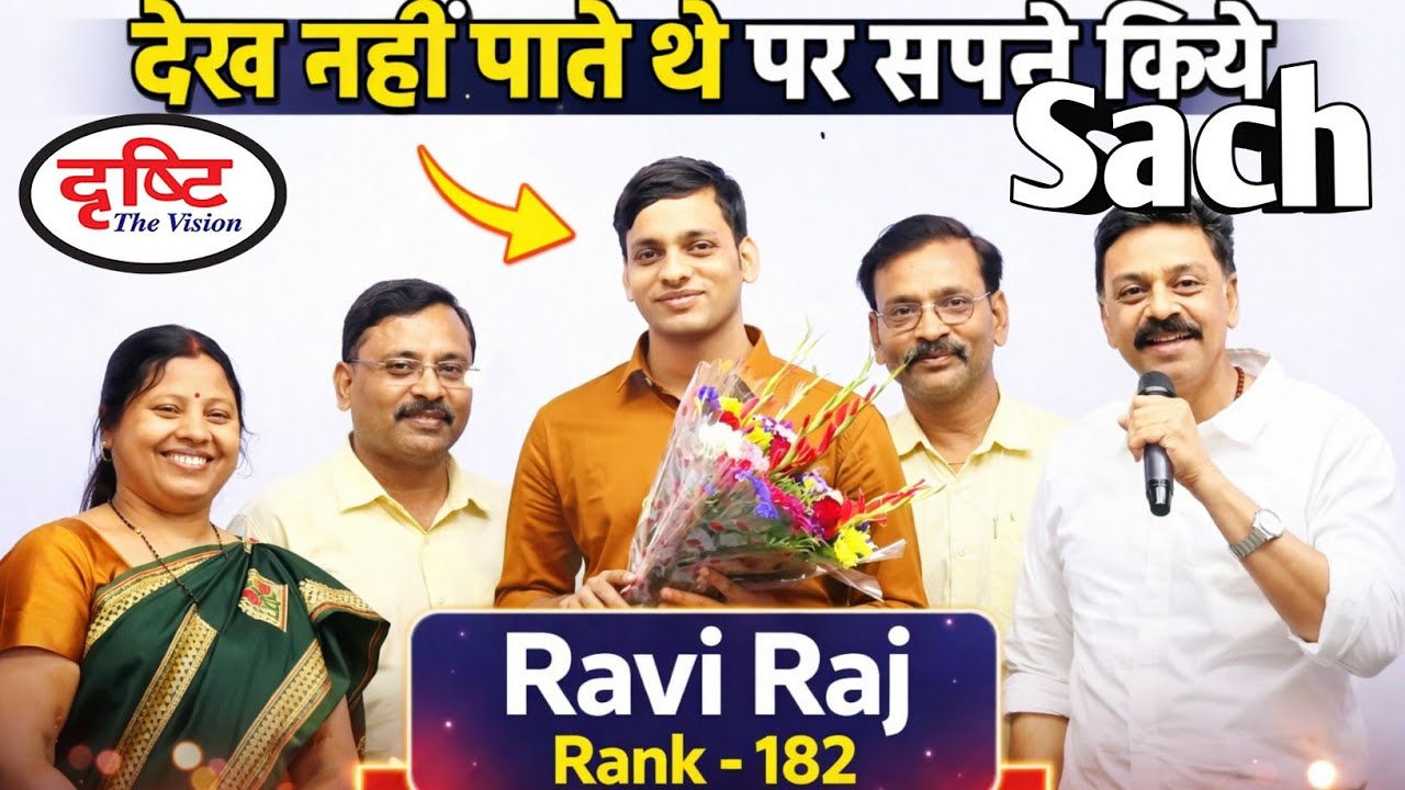 He was blind, yet he achieved UPSC Rank 182. Ravi Raj Success Story 🔥