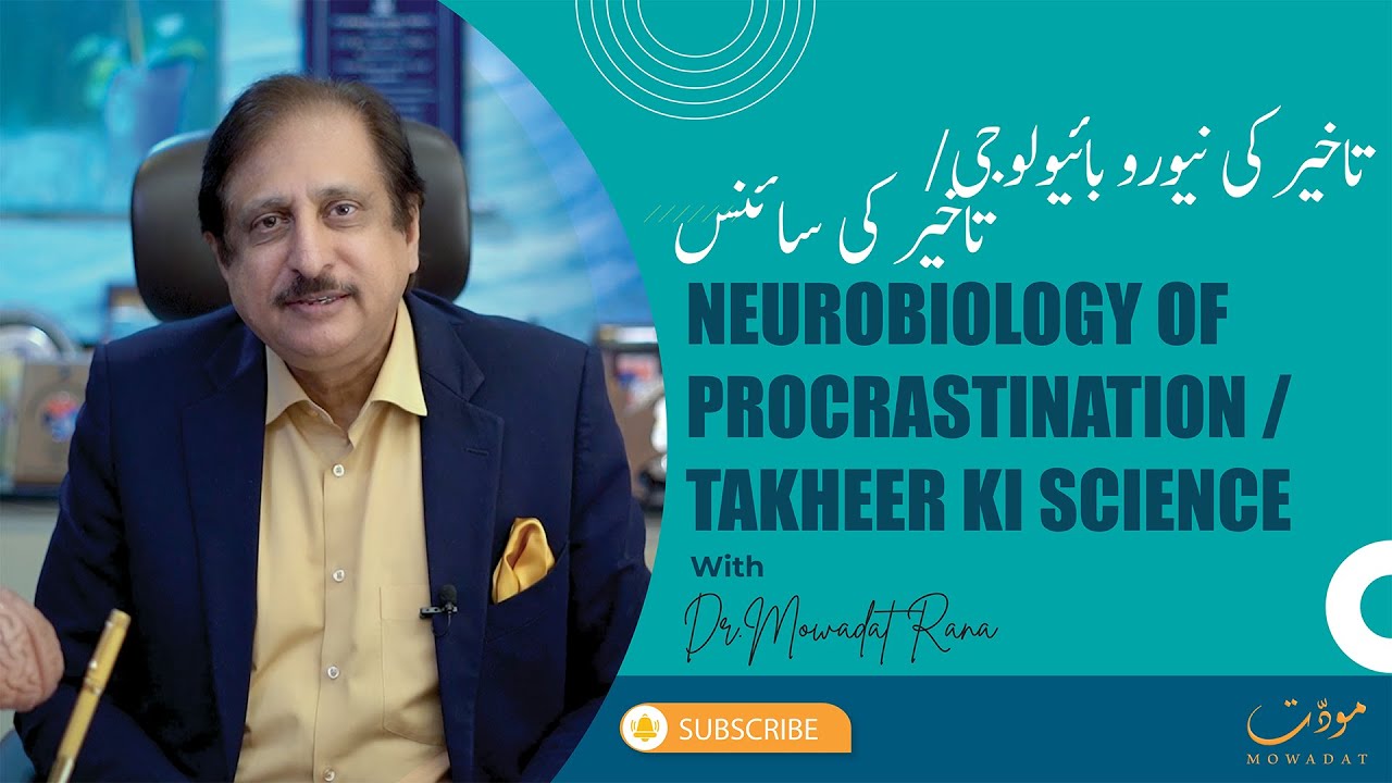 Neurobiology of Procrastination | Takheer ki Science | Motivation | Mental Health | Procrastination