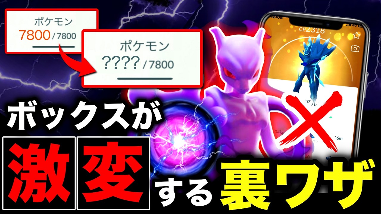【保存版】GOフェス前にボックスが生まれ変わる！誰も教えないボックス整理術を紹介【ポケモンGO】
