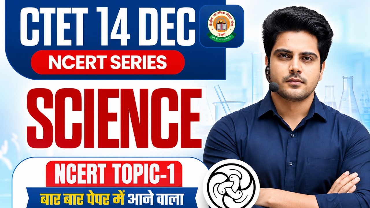 Ctet 14 DEC 2024 Science New Ncert Class by Sachin Academy Live 3:30pm