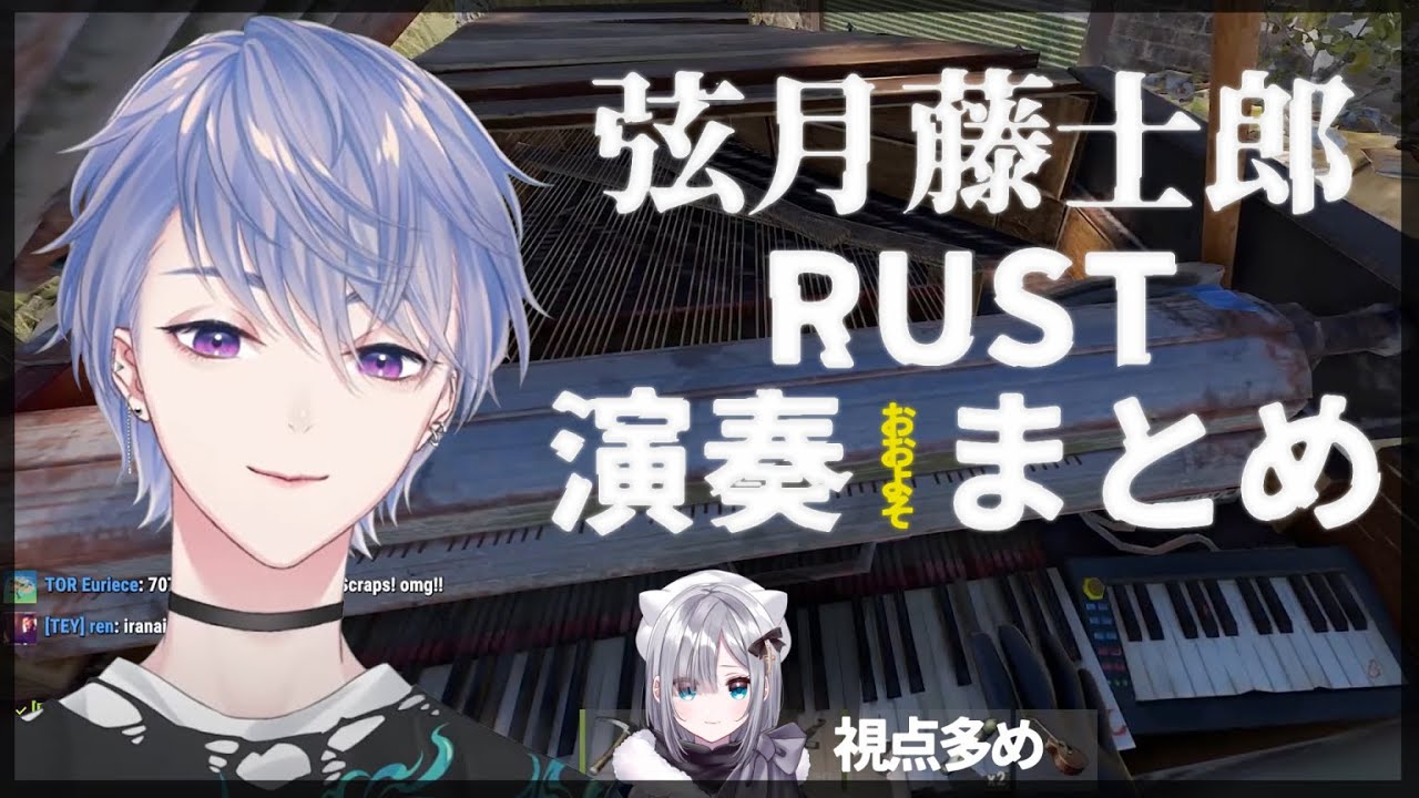 【切り抜き】ギャンブル場のピアニスト RUST演奏（おおよそ）ダイジェスト【弦月藤士郎/花芽すみれ/にじさんじ/ぶいすぽっ！】