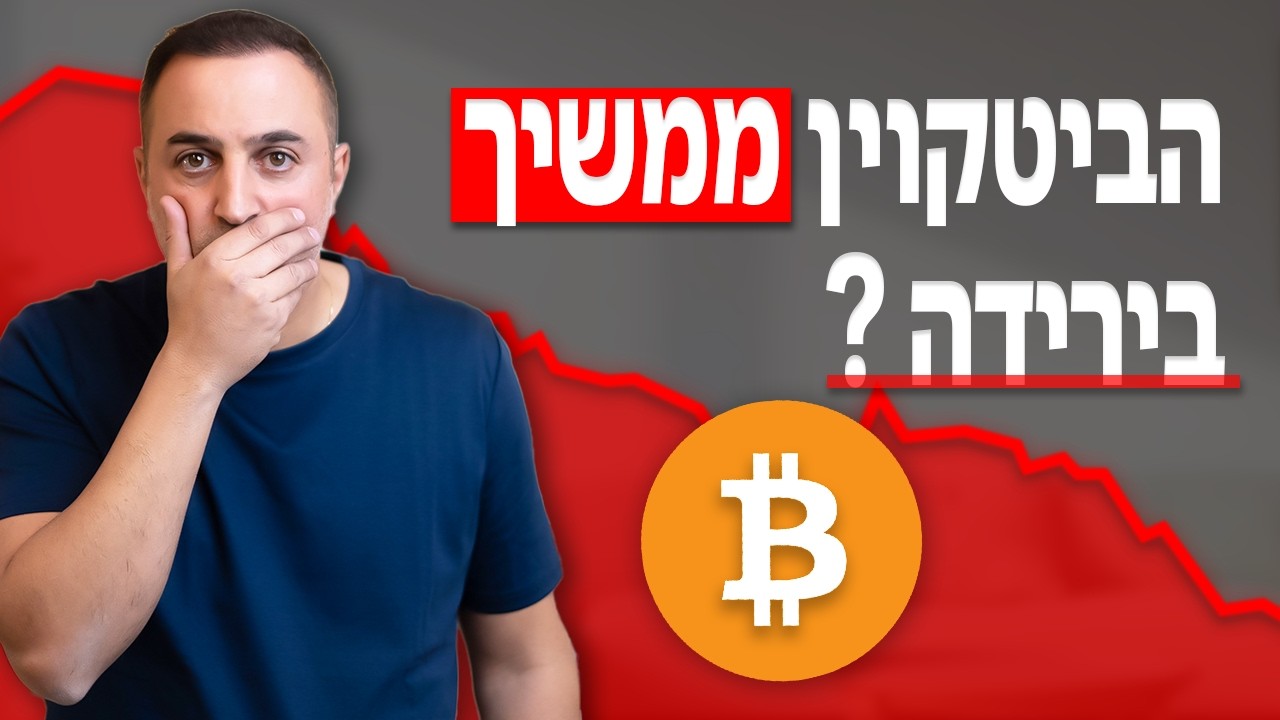 האם הנפילות בביטקוין מאחורינו?