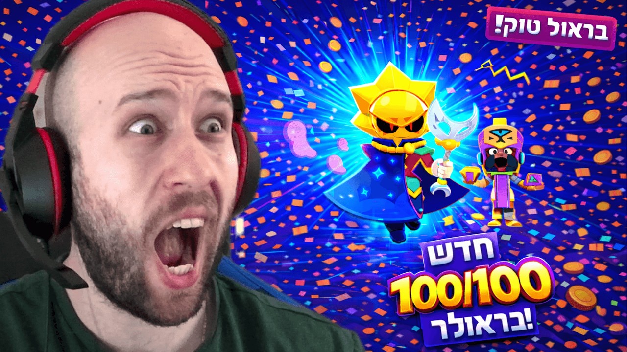 העדכון הכי גדול שהיה במשחק?! בראולרים חדשים! מודים! מערכת גביעים ועוד! | brawl stars
