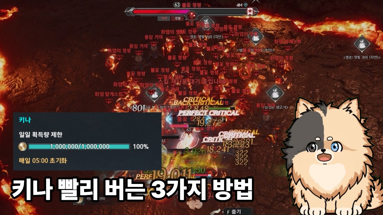 [아이온2] 100만 키나 제한 빨리 채우는 3가지 방법 / 키나 버는 팁