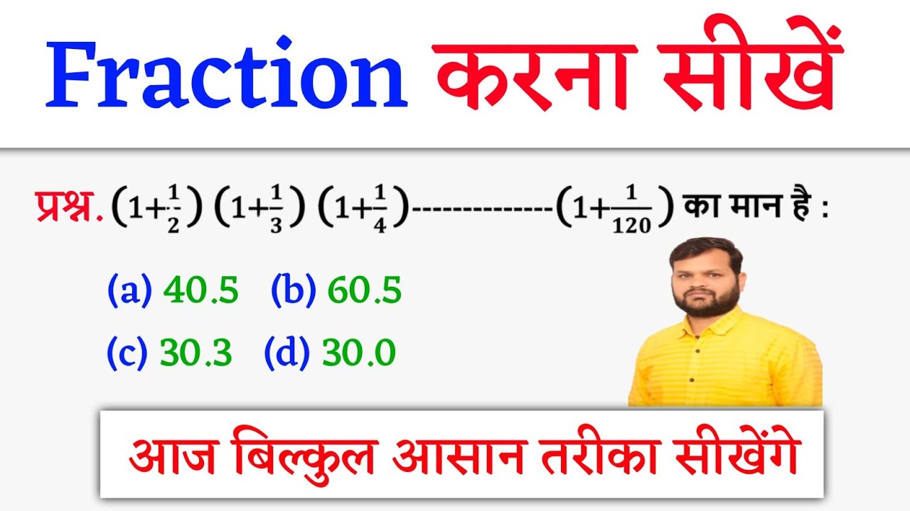 Fraction करना सीखें | Multiplication Maths Viral Tricks | Jk Campus 
