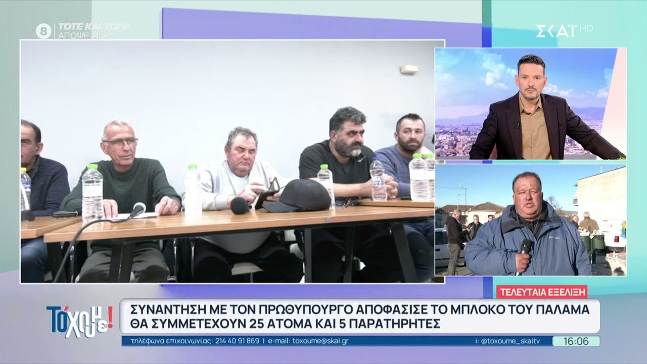 Συνάντηση με τον Πρωθυπουργό αποφάσισε το μπλόκο του Παλαμά θα συμμετέχουν 25 άτομα & 5 παρατηρητές